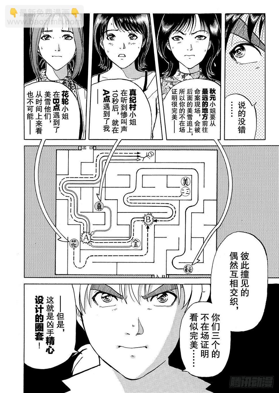 迷镜宫杀人案 解答篇6
