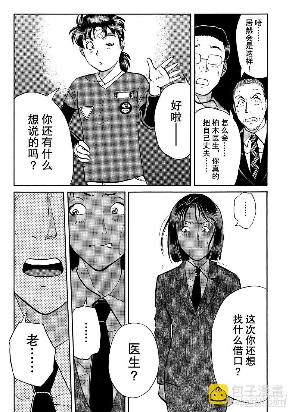 女医生的诡异企图 解答篇15