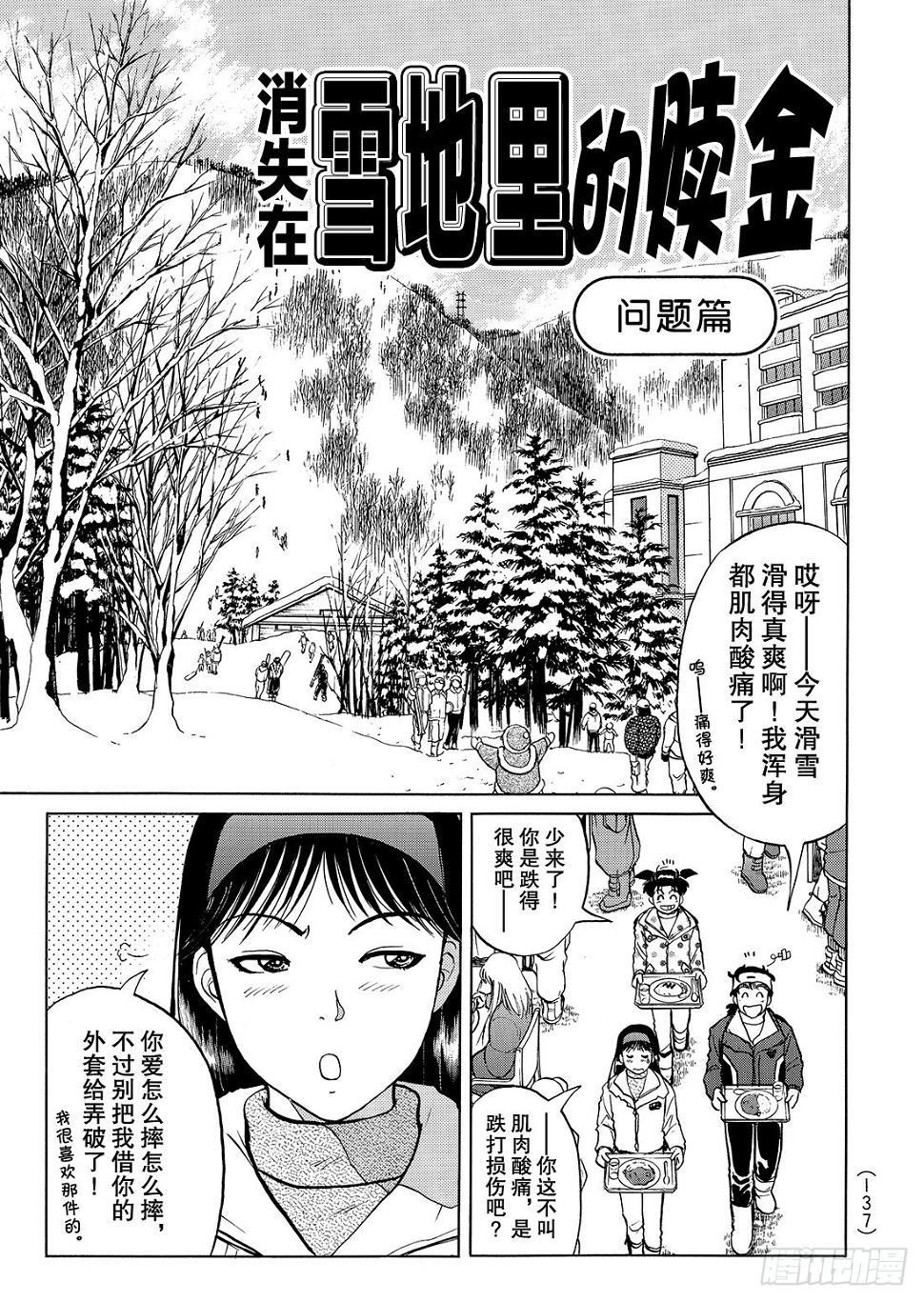 消失在雪地里的赎金 问题篇1