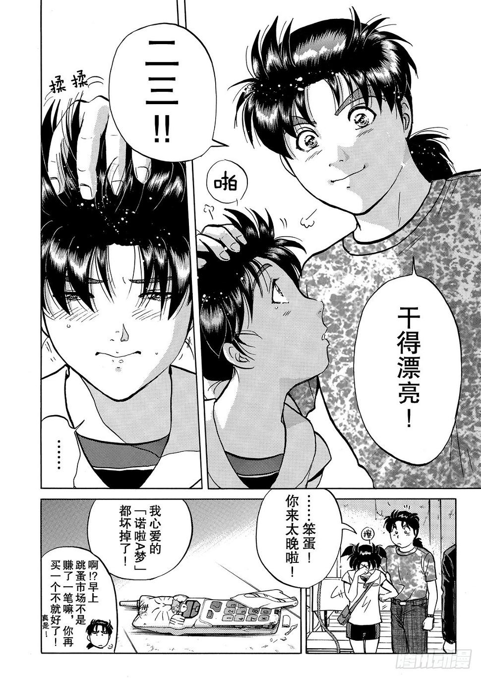 金田一二三绑架事件 解答篇16