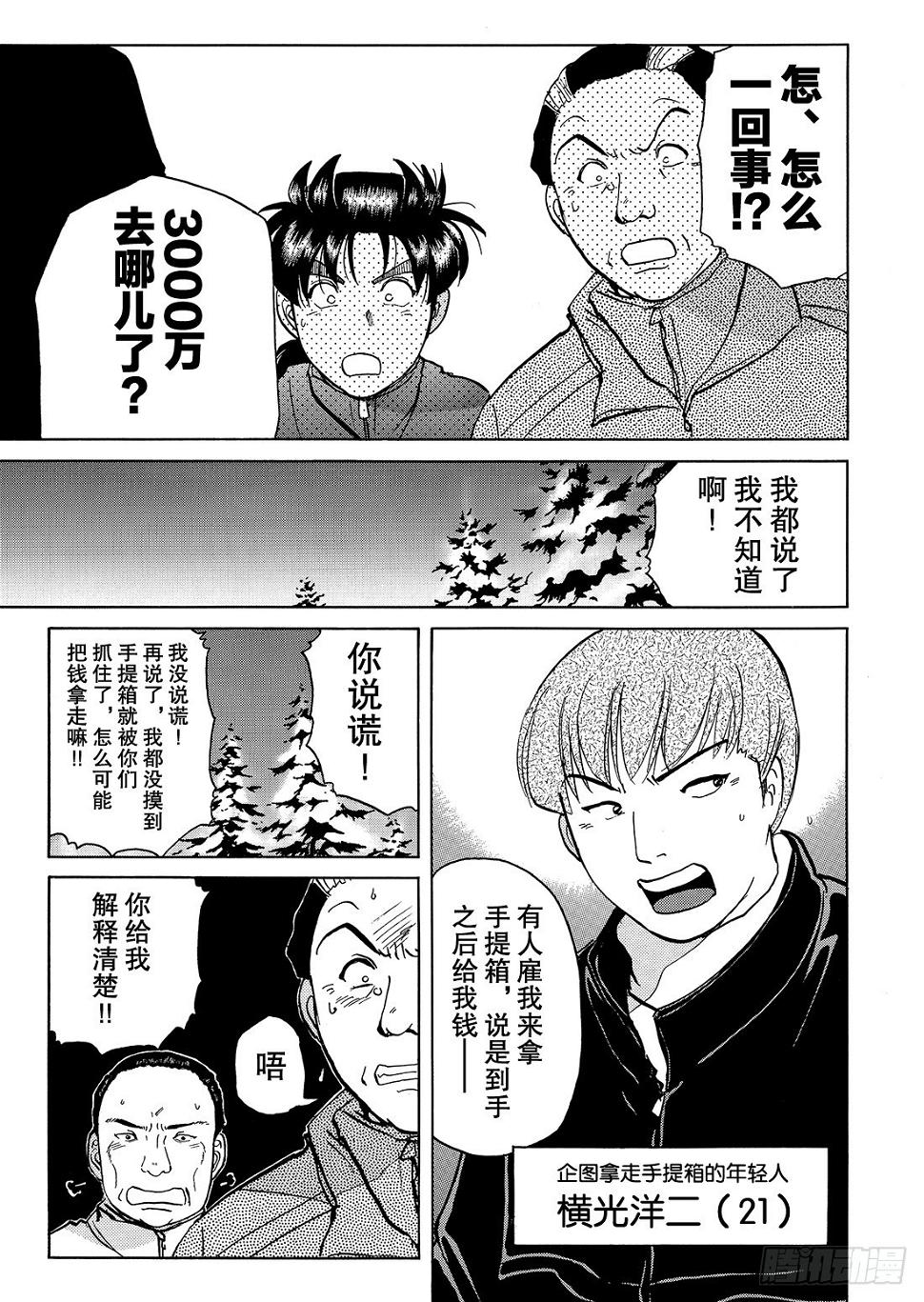 消失在雪地里的赎金 问题篇17