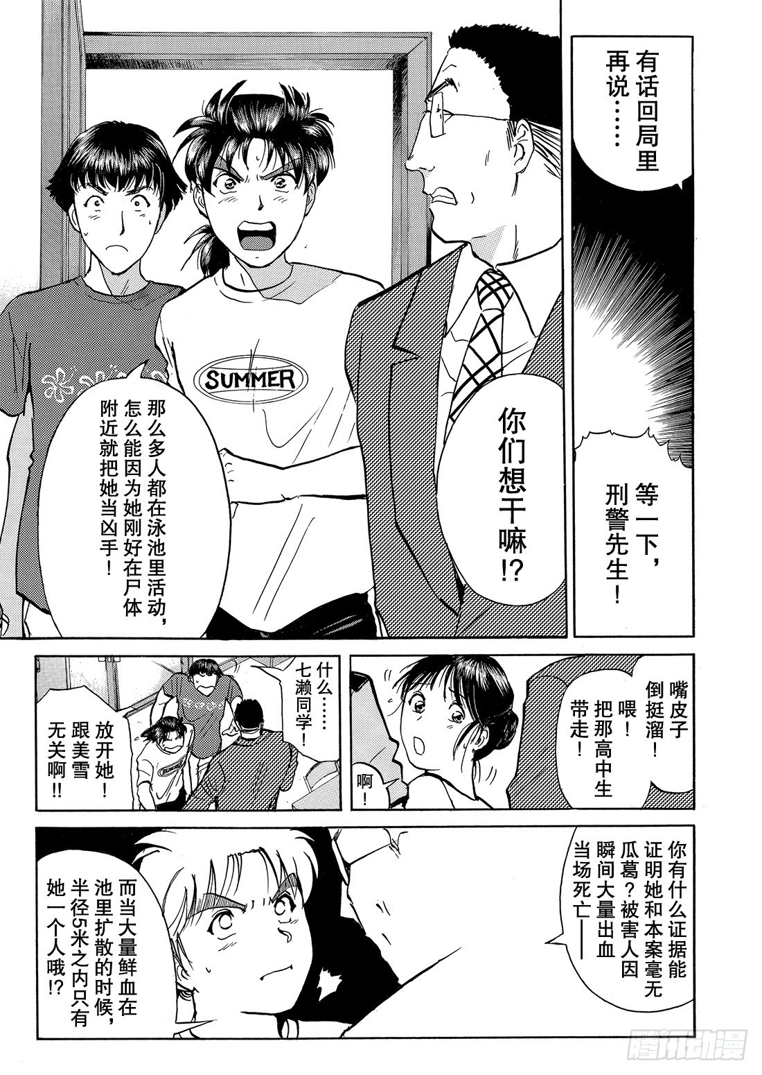 染血泳池杀人事件 问题篇25