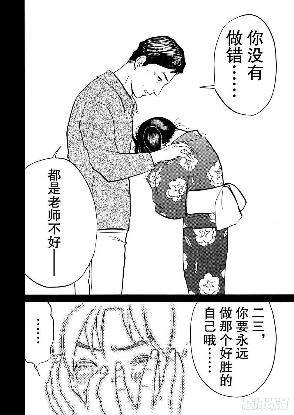 金田一二三的冒险 解答篇20