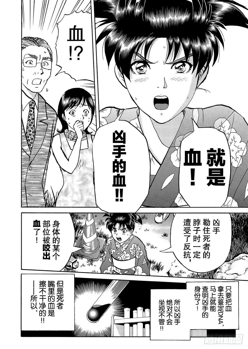 金田一二三的冒险 解答篇4