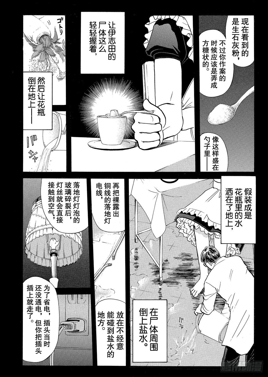 不动高中学园祭杀人事件48