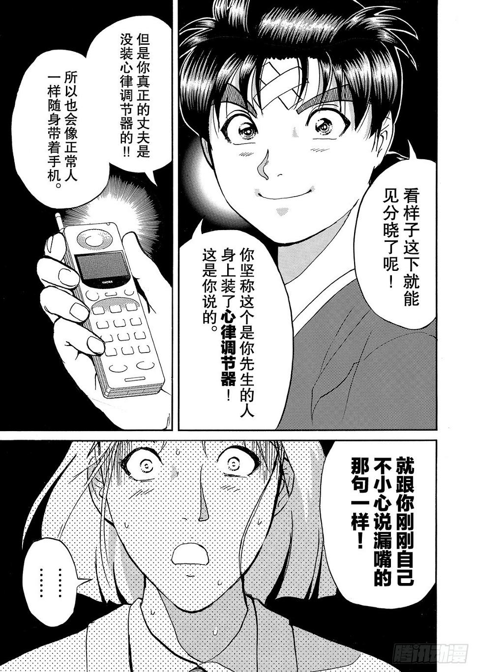 女医生的诡异企图 解答篇19
