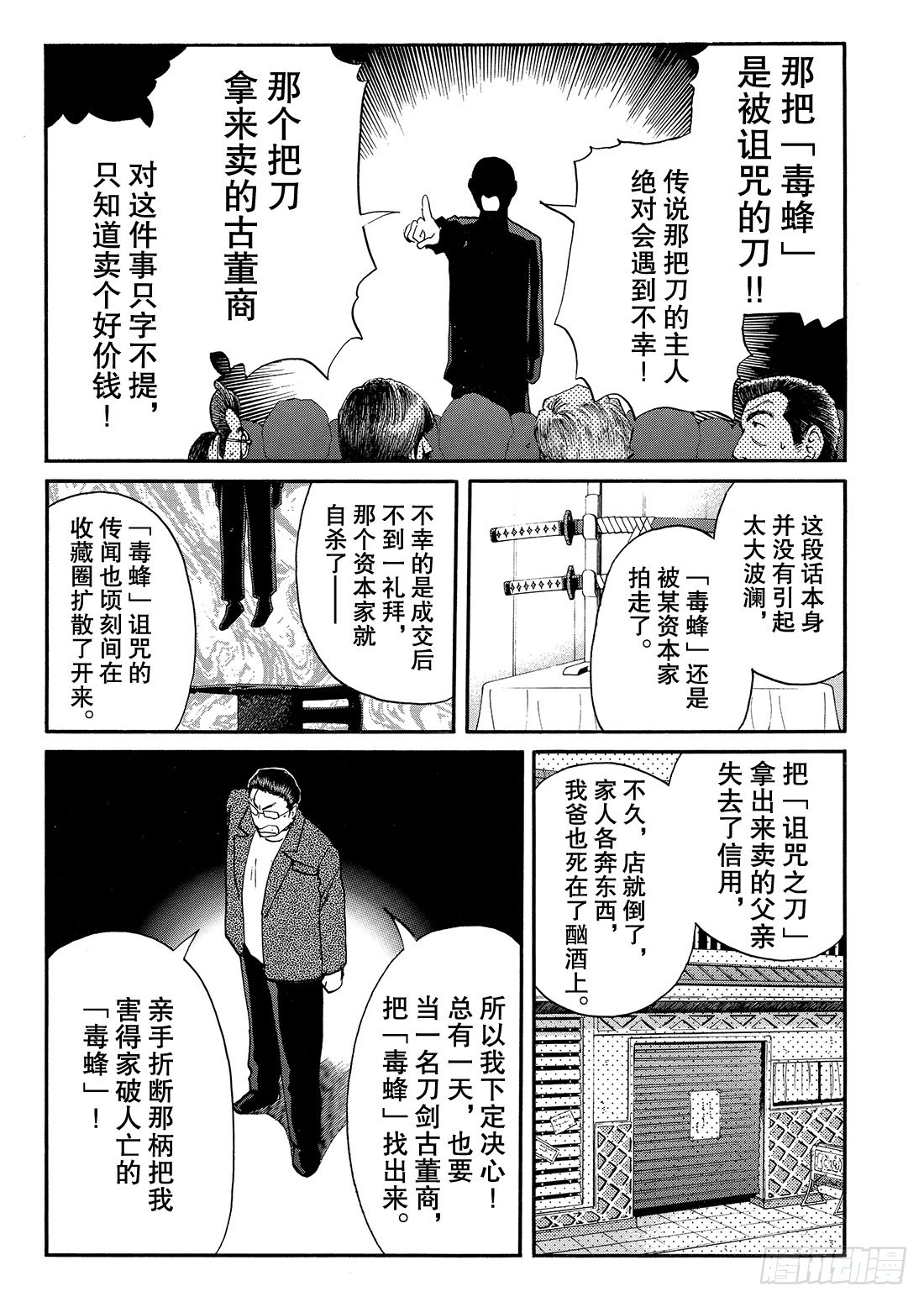 妖刀毒蜂杀人事件 解答篇15