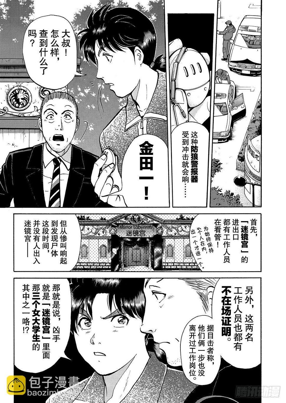 迷镜宫杀人案 问题篇17