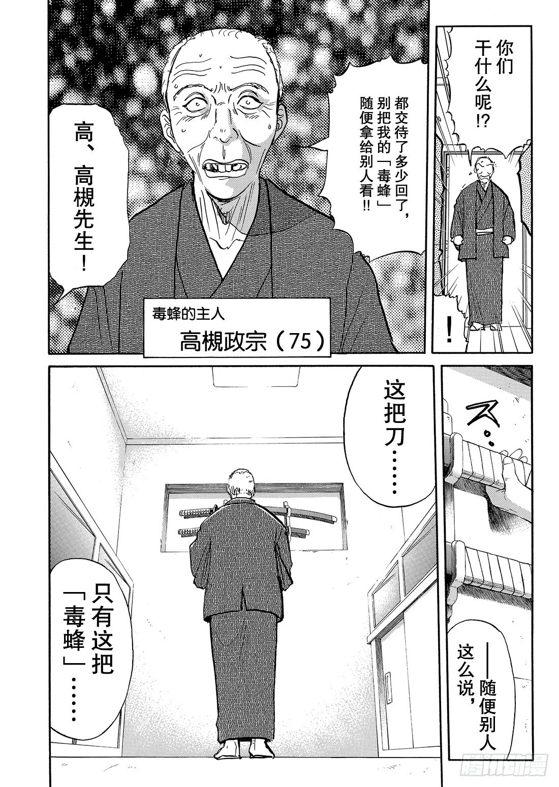 妖刀毒蜂杀人事件 问题篇18