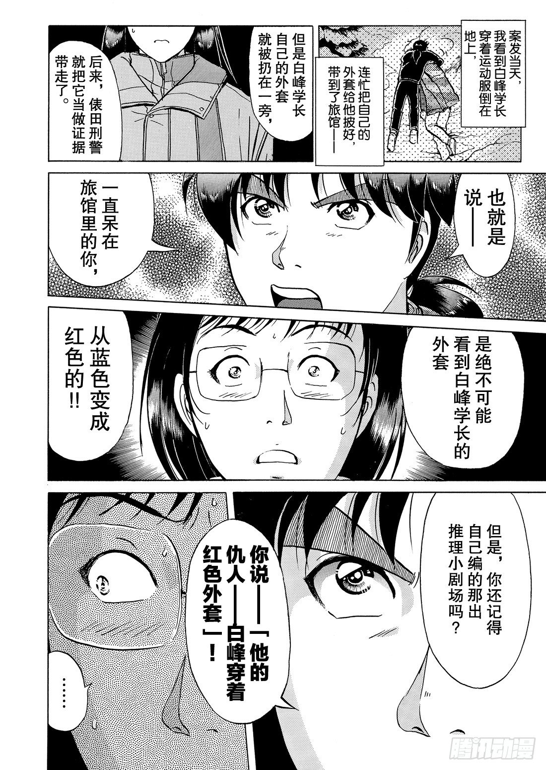 零下15度的杀意 解答篇8