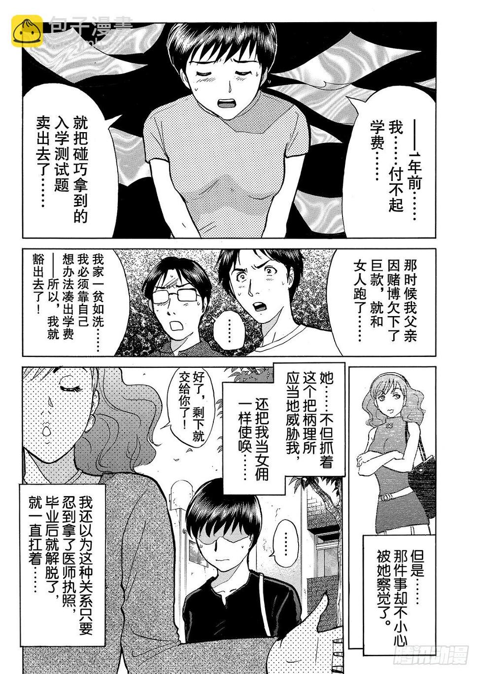 染血泳池杀人事件 解答篇17