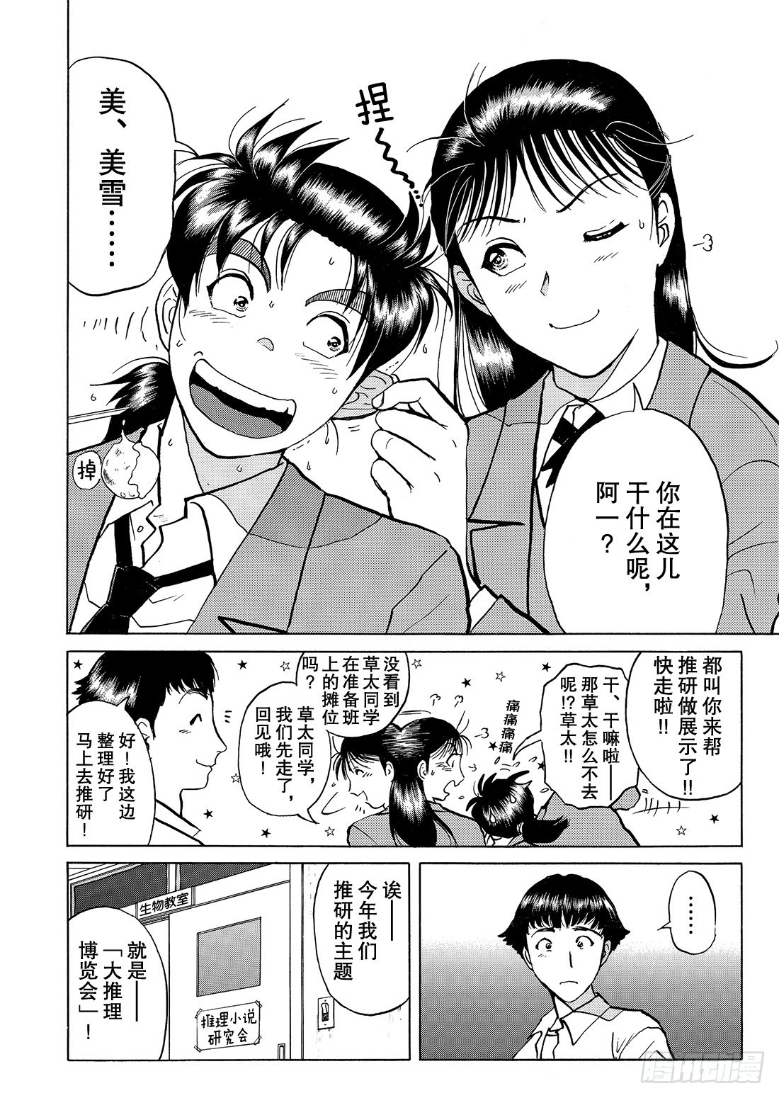 瞬间消失之谜 问题篇4