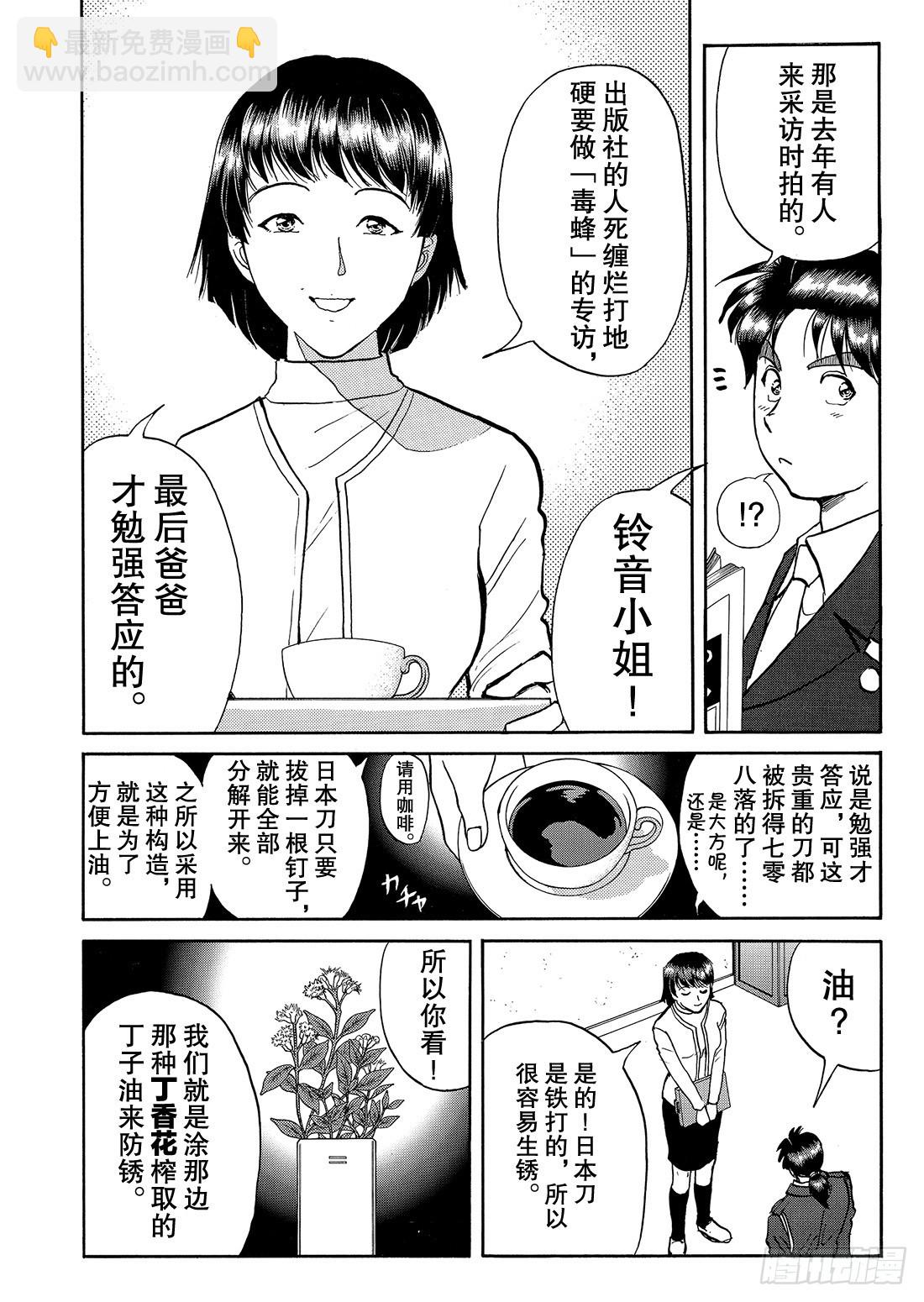 妖刀毒蜂杀人事件 问题篇118