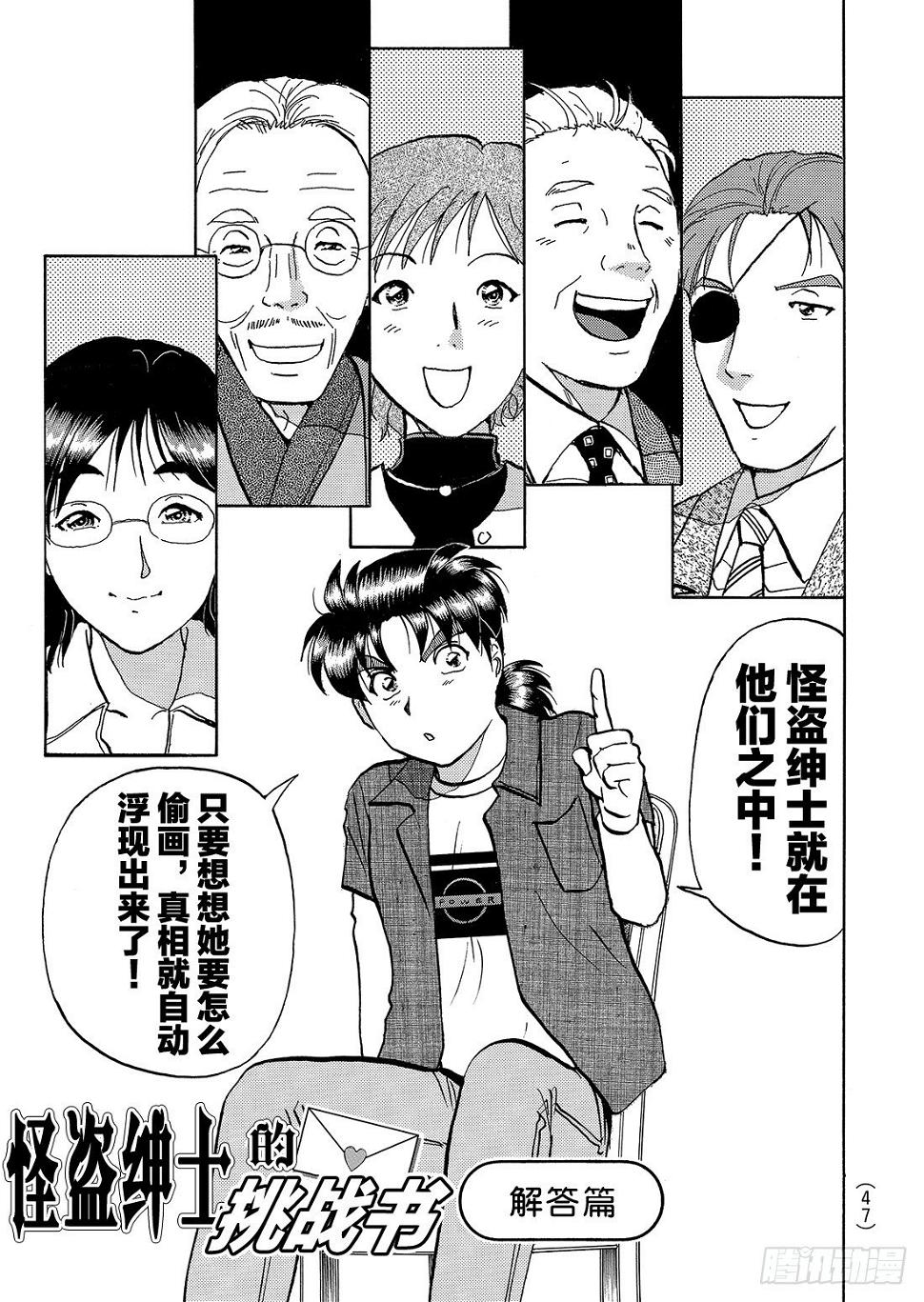 怪盗绅士的挑战书 解答篇1