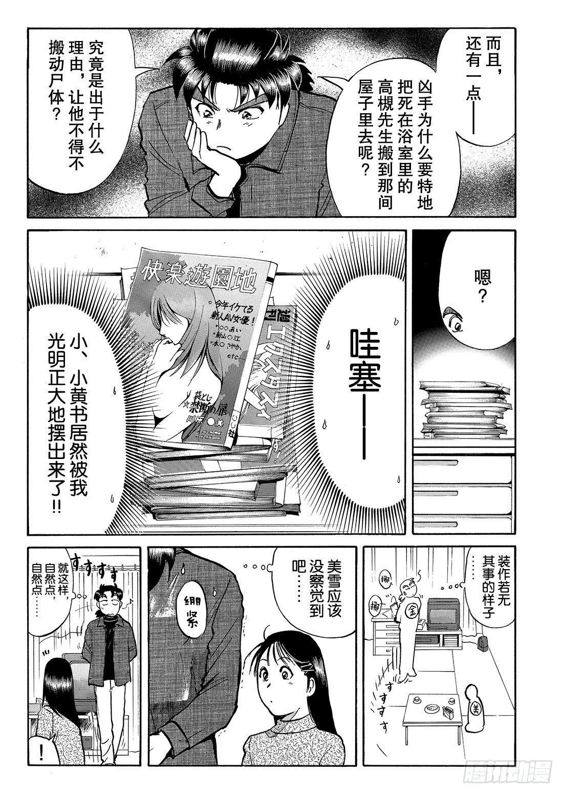 妖刀毒蜂杀人事件 问题篇215