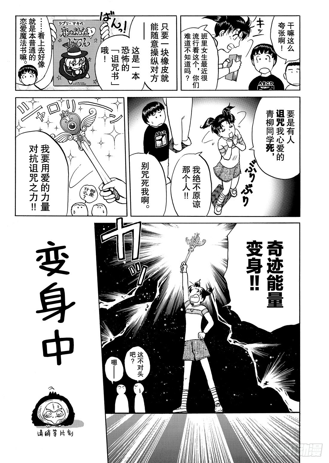 美少女侦探 金田一二三3