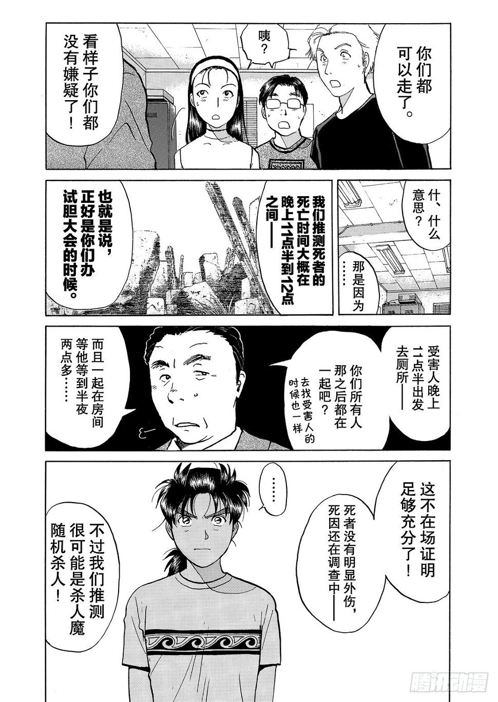 亡灵学校杀人事件 问题篇220