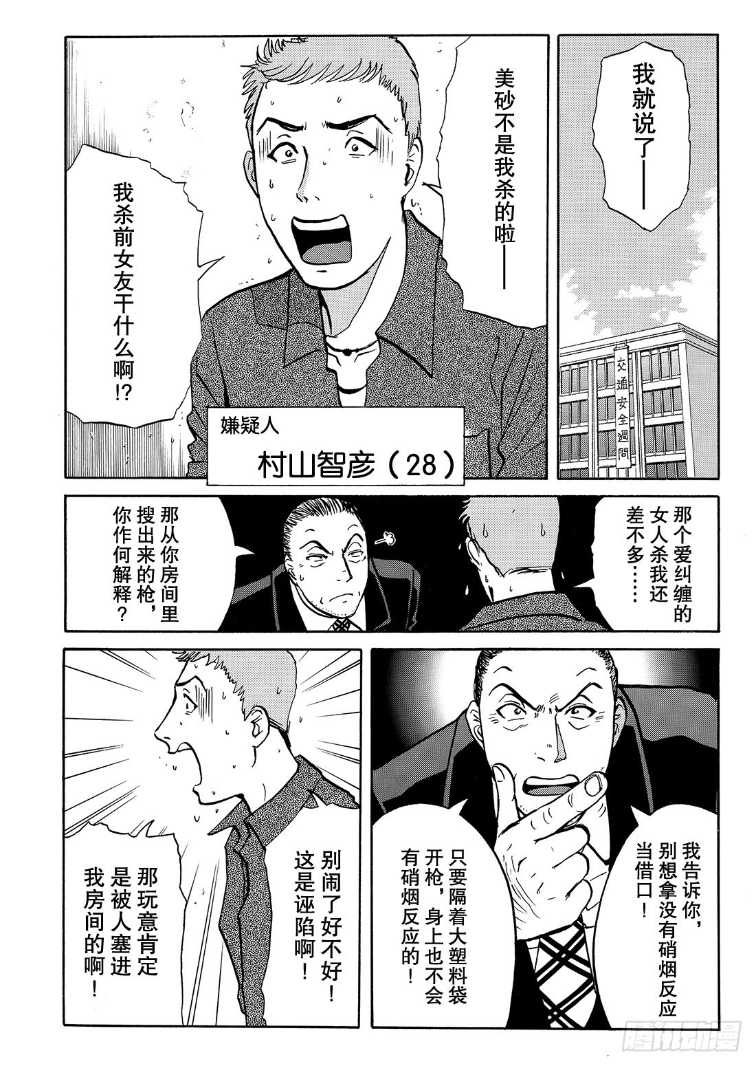 凌晨4点40分的枪声 问题篇18