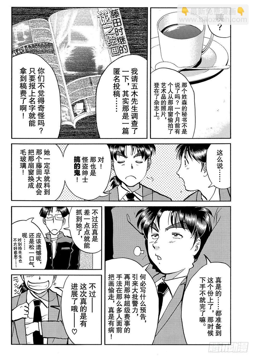 怪盗绅士的挑战书 解答篇19