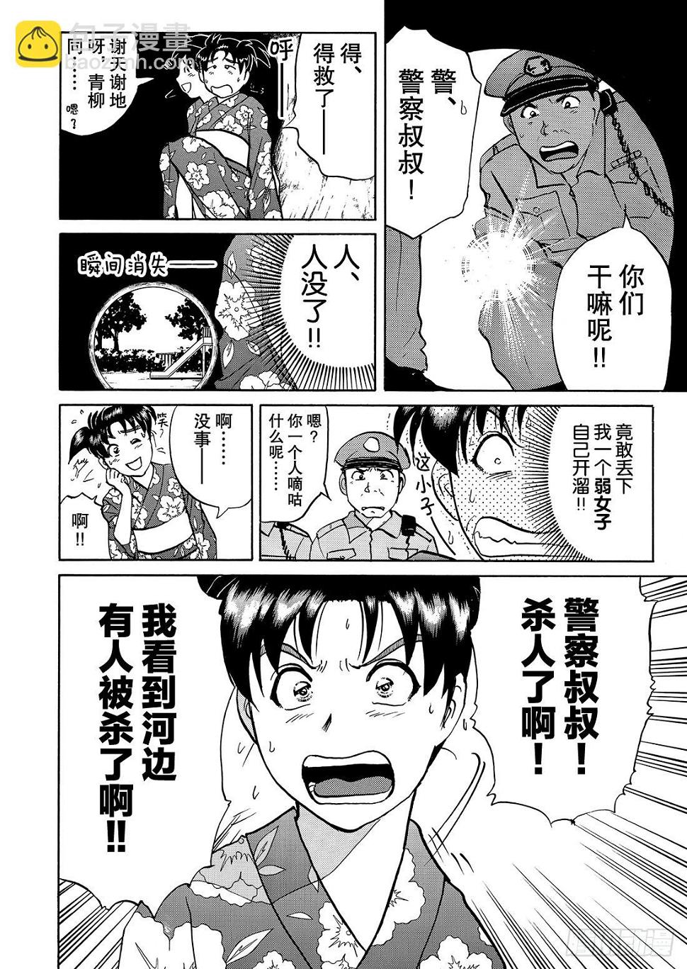 金田一二三的冒险 问题篇14