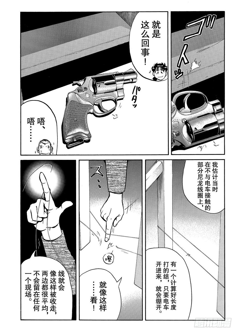凌晨4点40分的枪声 解答篇14