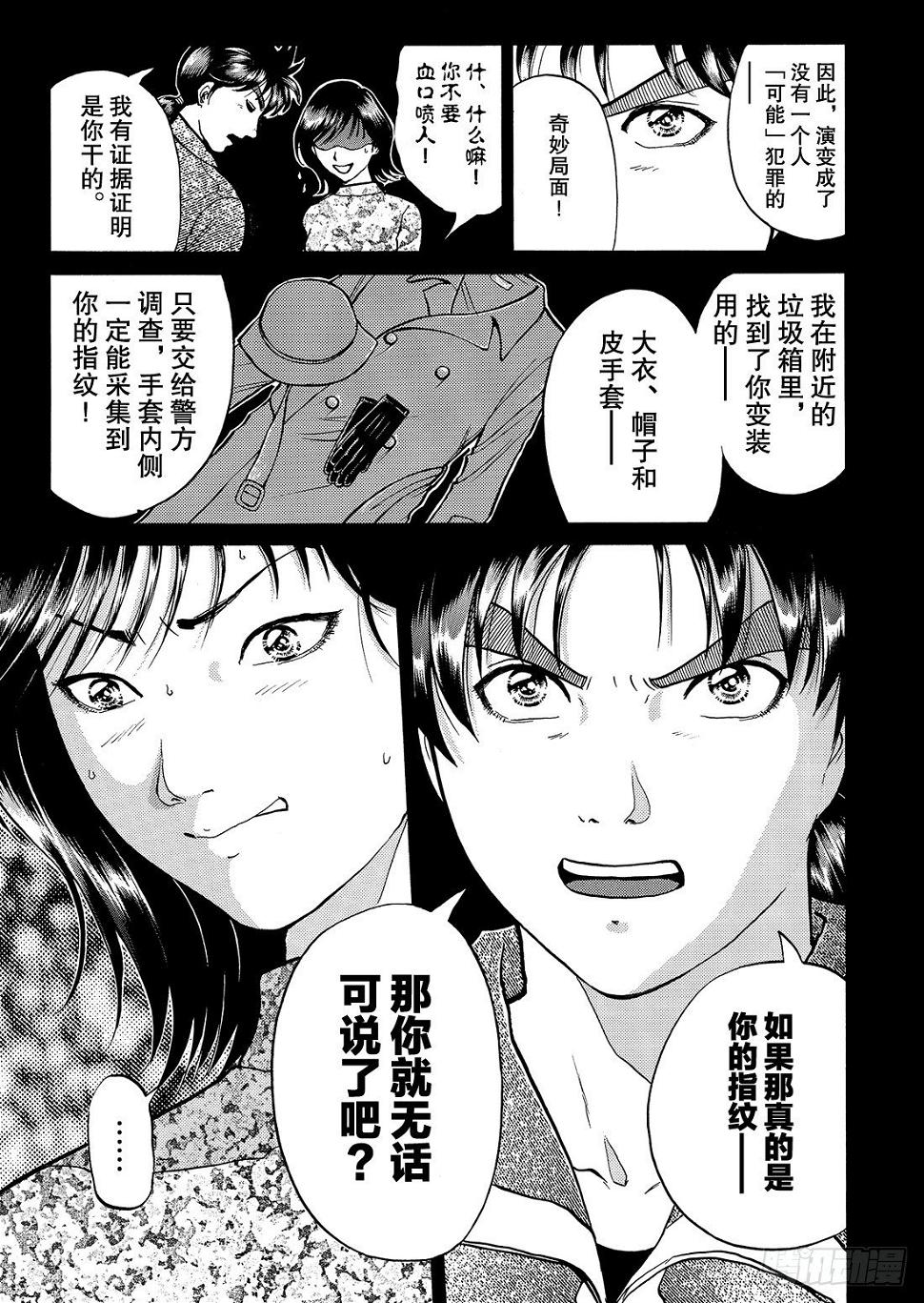 迷镜宫杀人案 解答篇11