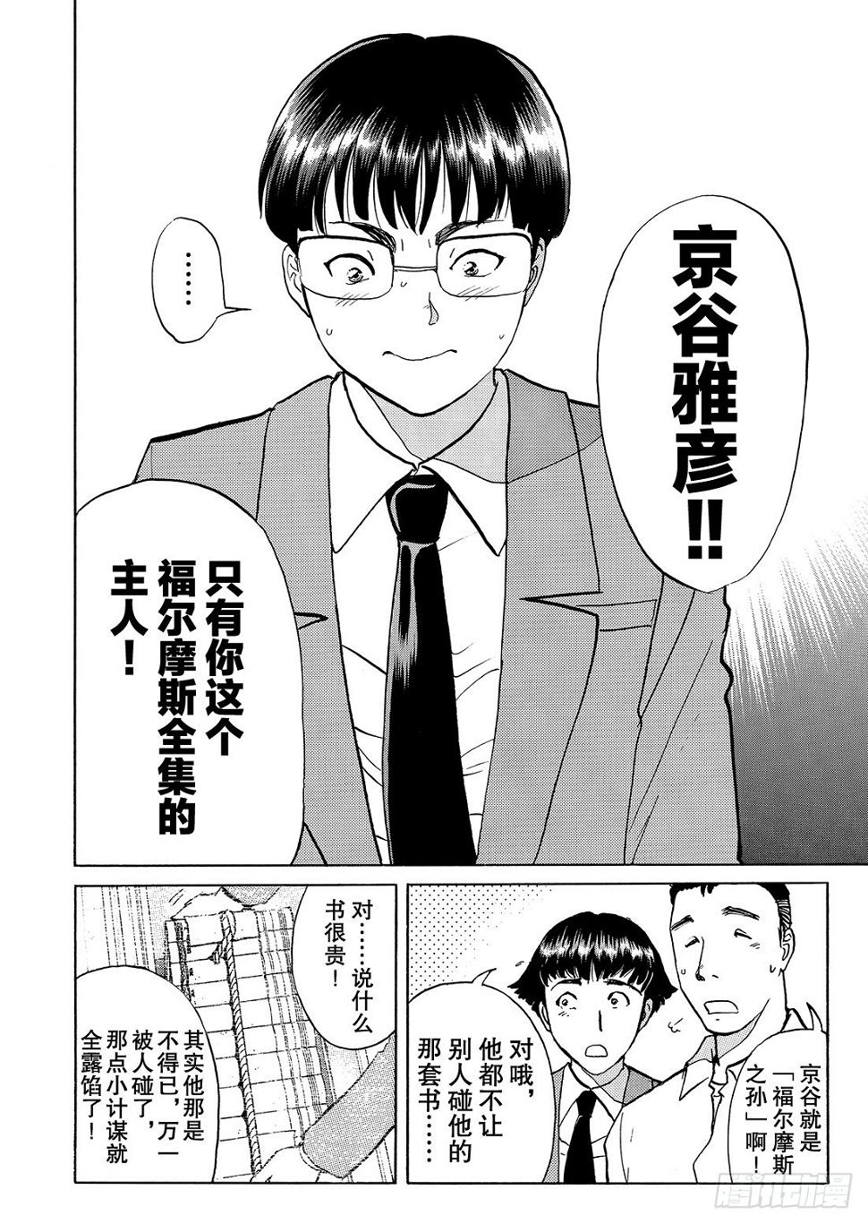 瞬间消失之谜 解答篇18