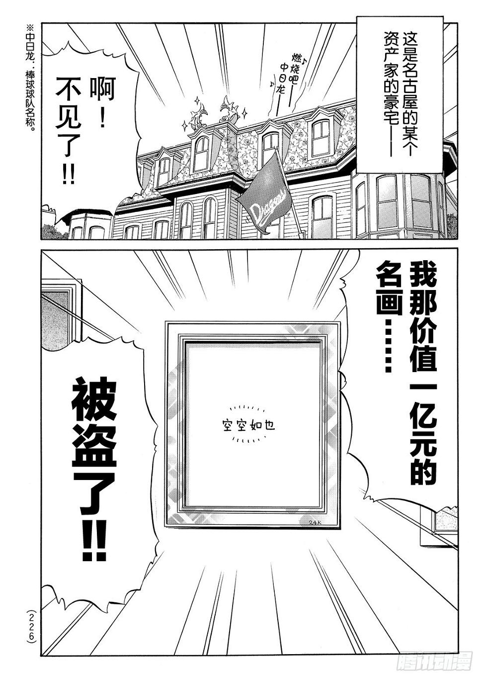 美少女侦探 金田一二三22