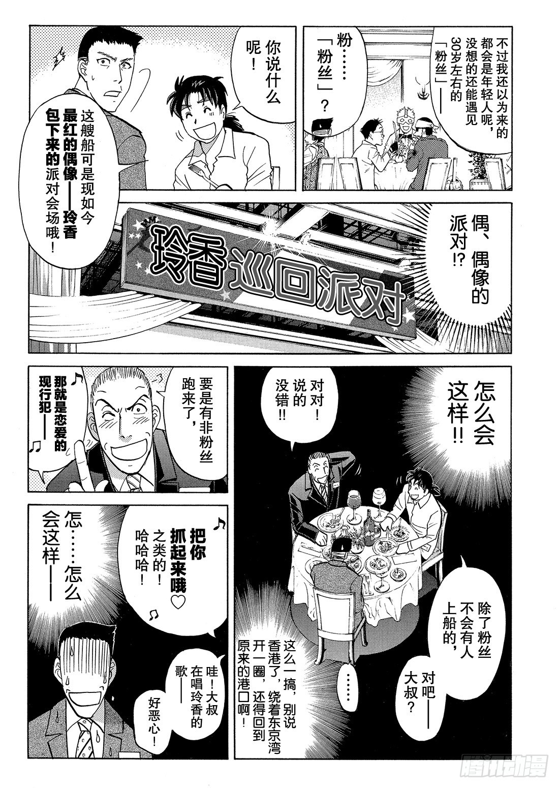 速水玲香与不速之客 前篇8