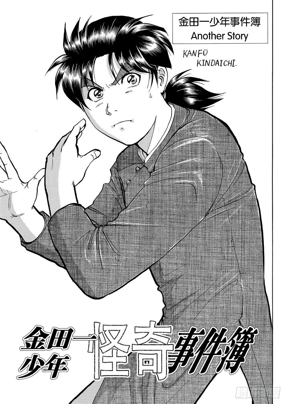 金田一少年怪奇事件簿1