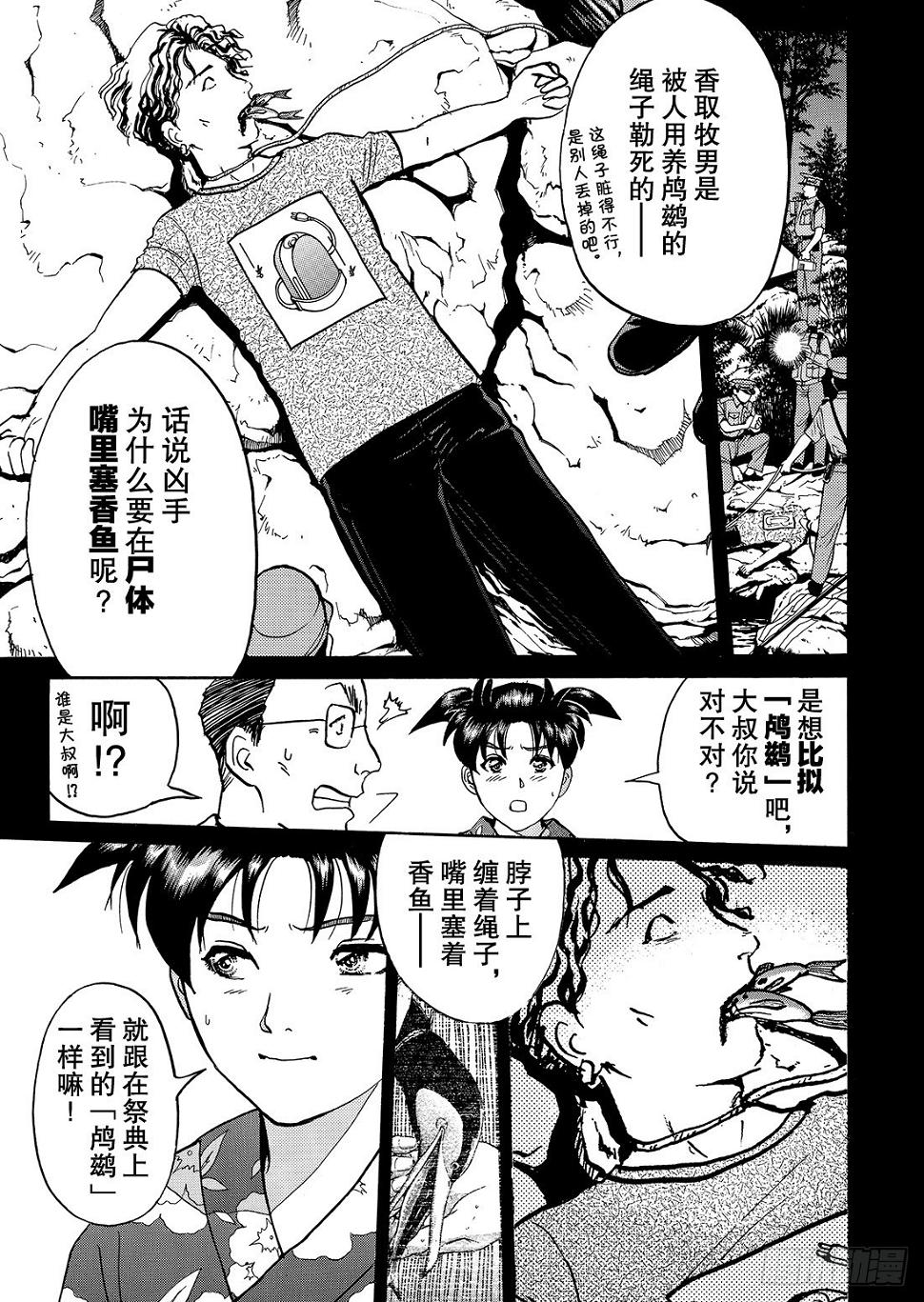 金田一二三的冒险 问题篇15