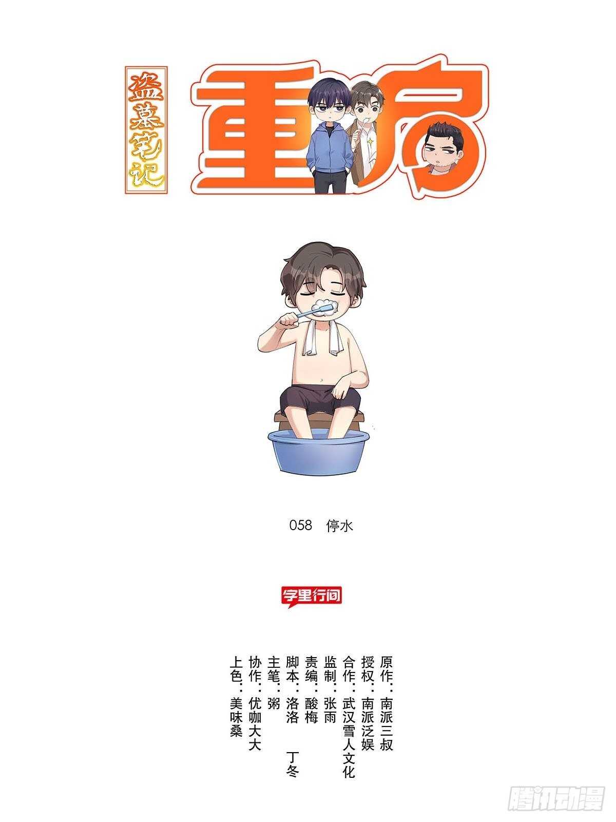 停水0