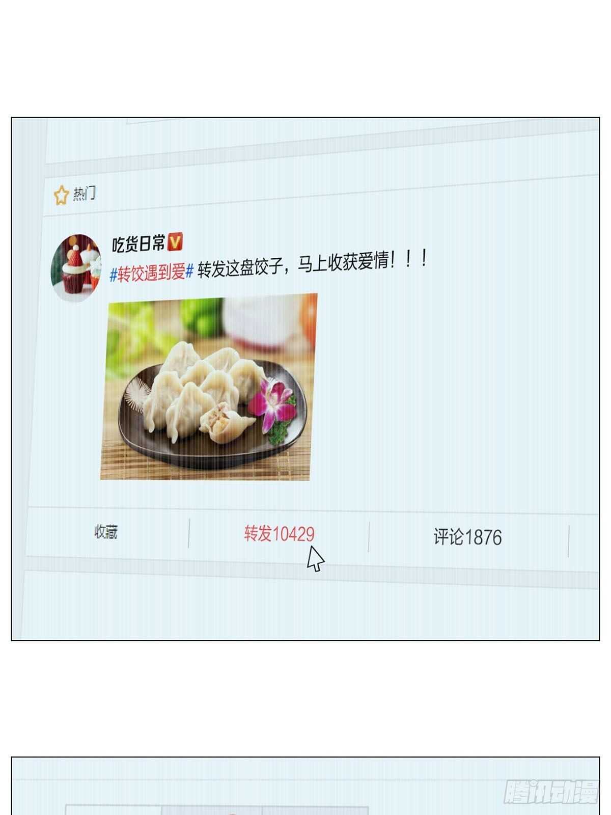 转饺遇到爱1