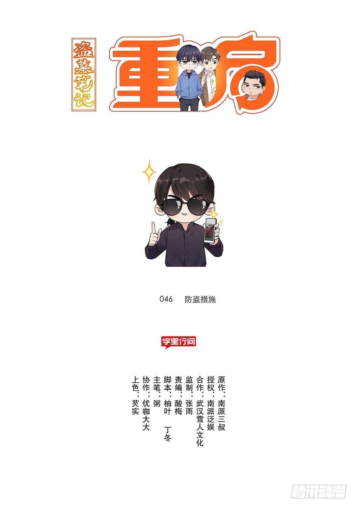 防盗措施0
