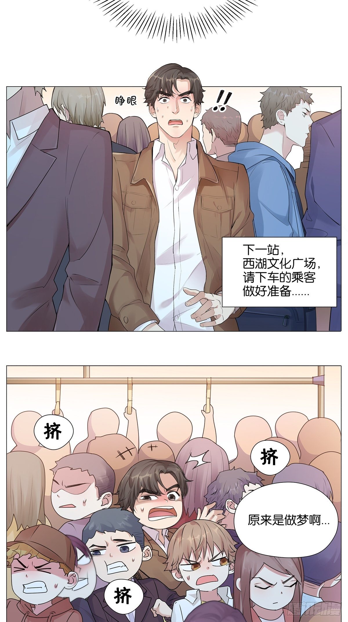 不挤2