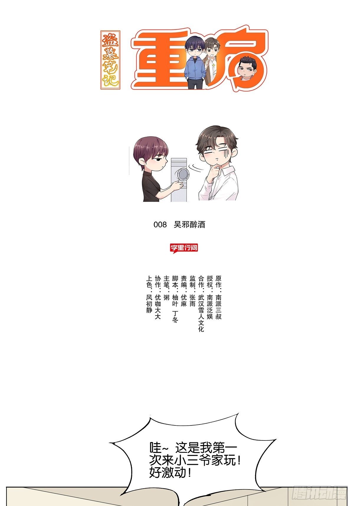 吴邪醉酒0