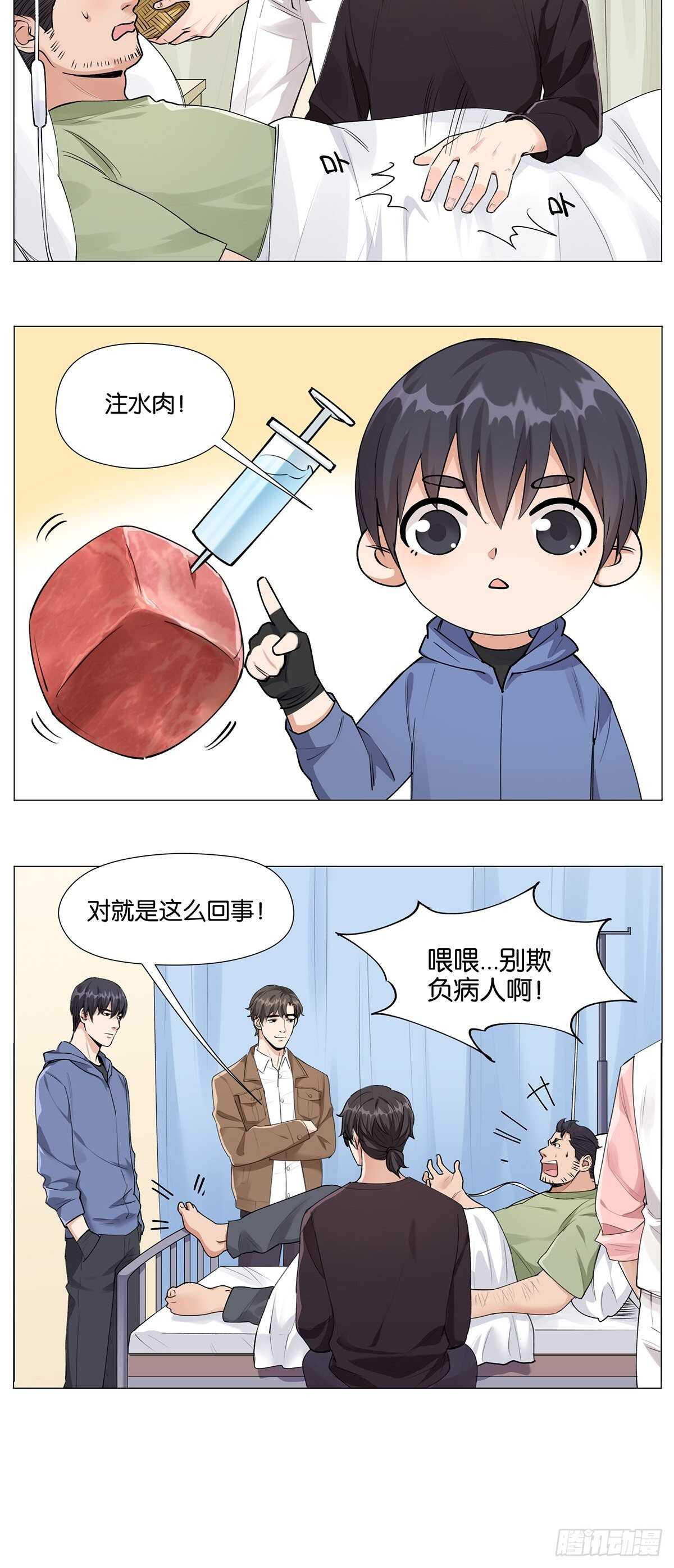 注水肉3
