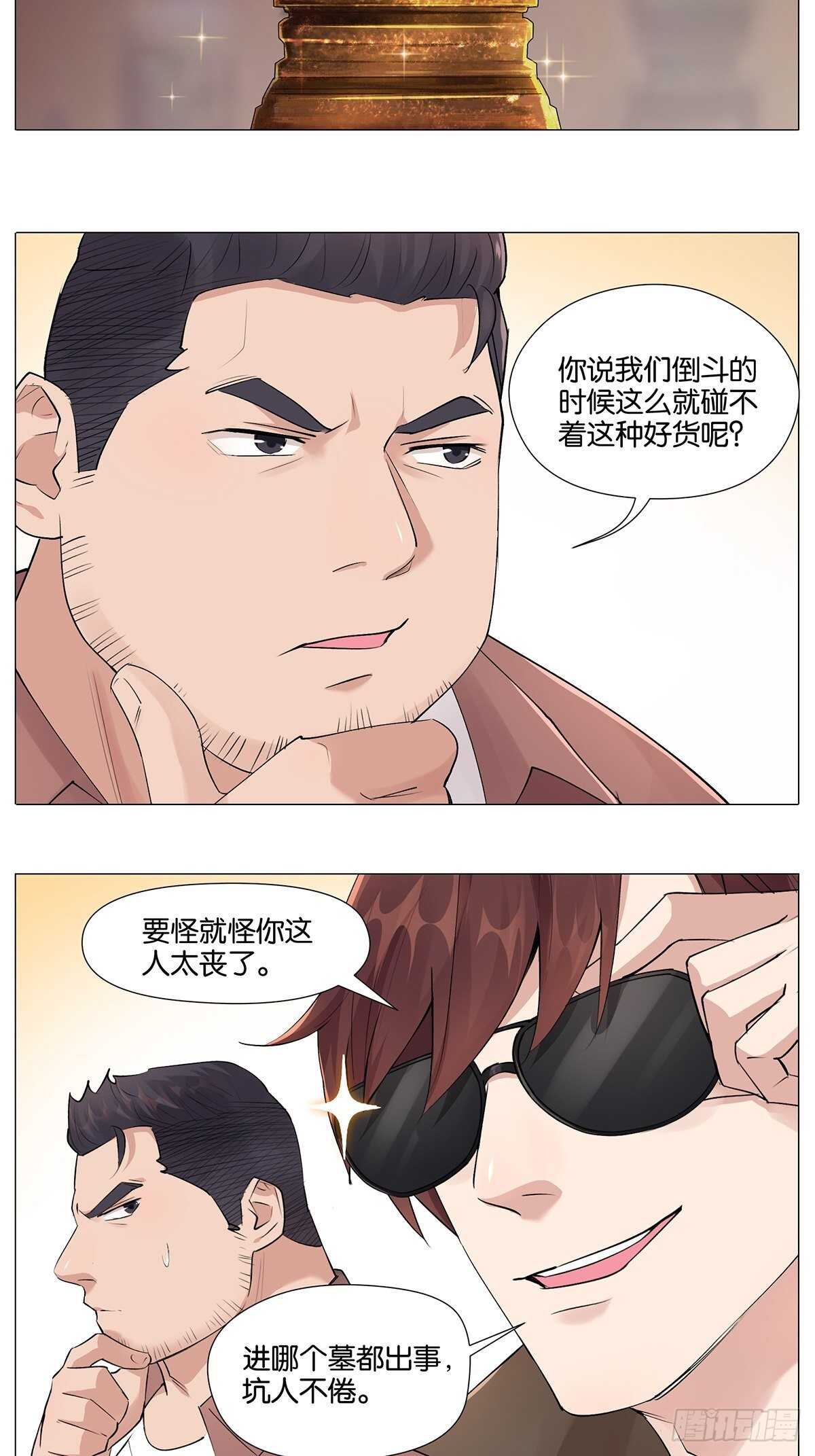 三句诅咒5