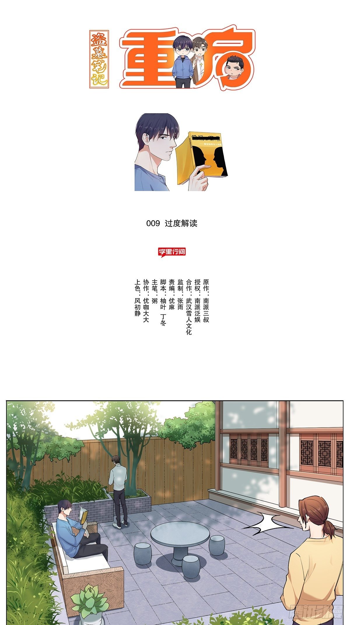 过度解读0