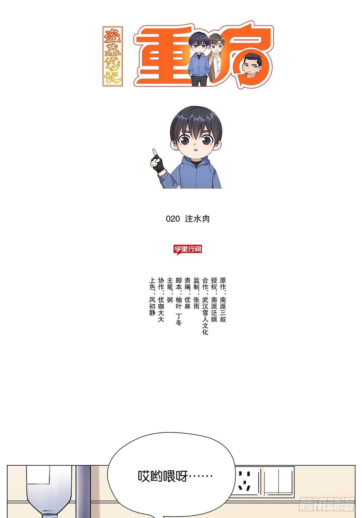 注水肉0