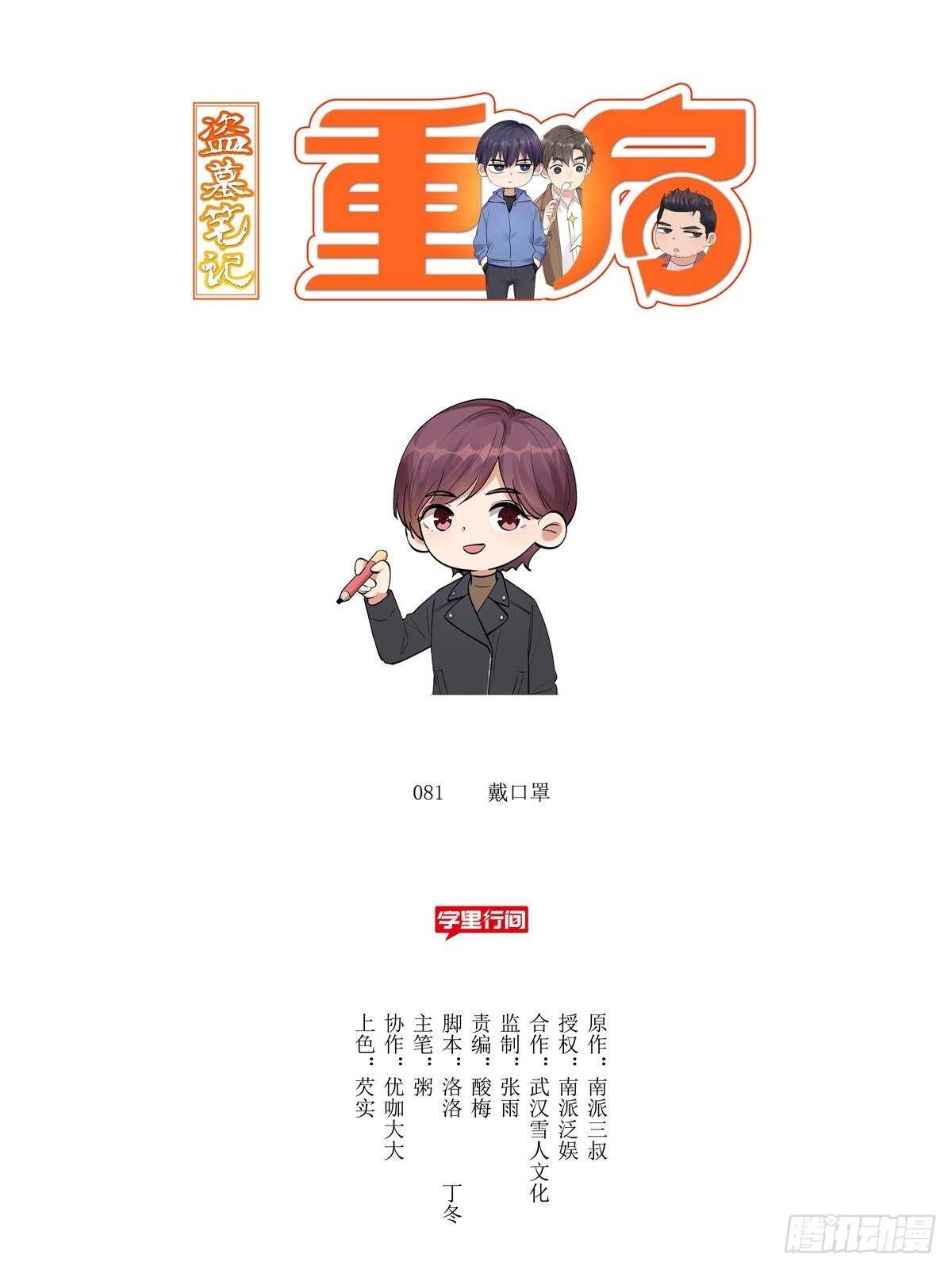 戴口罩0