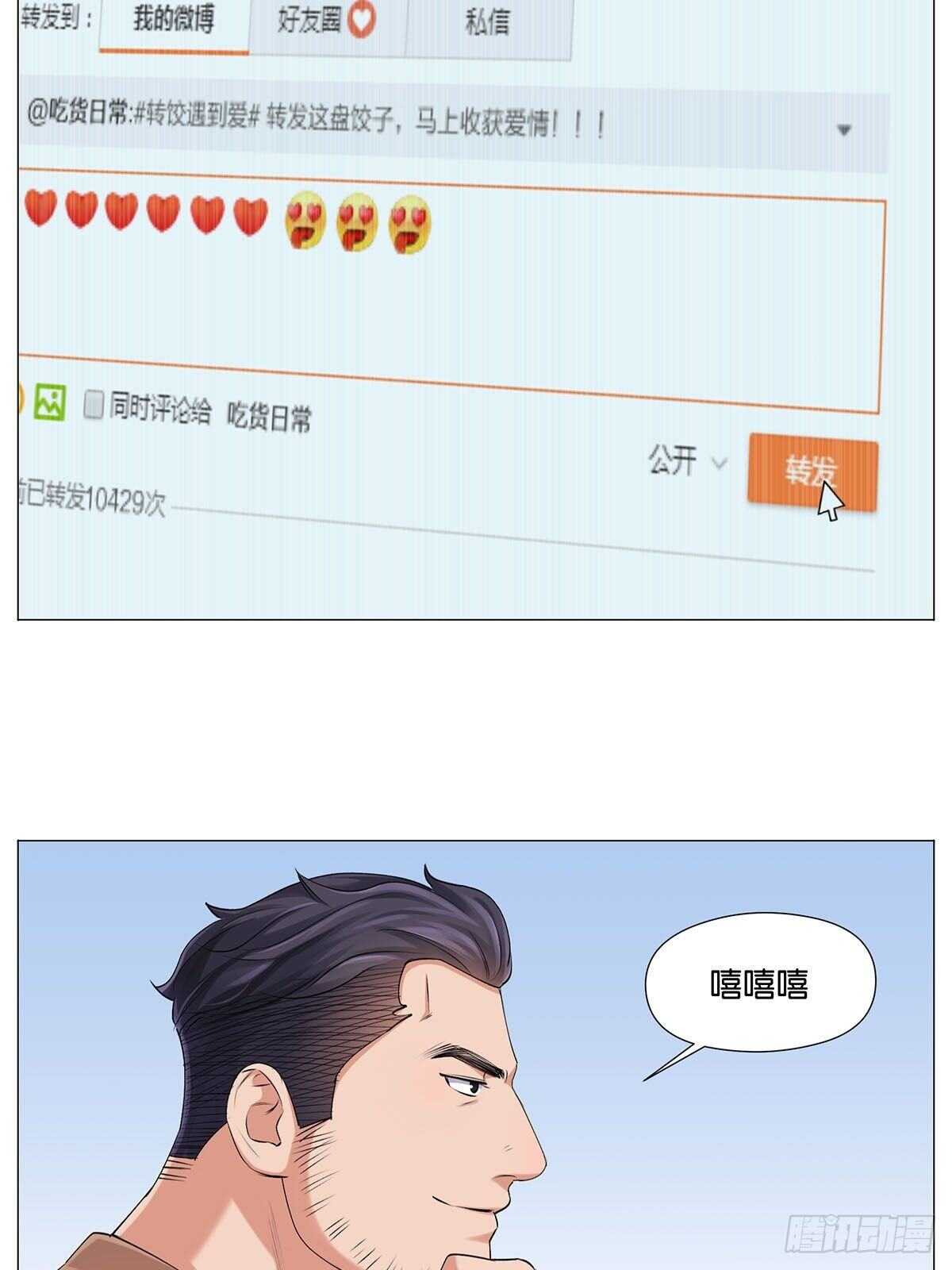 转饺遇到爱2