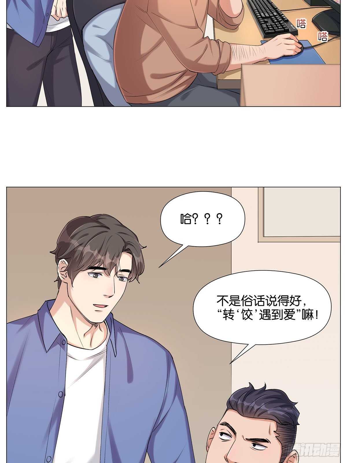 转饺遇到爱4