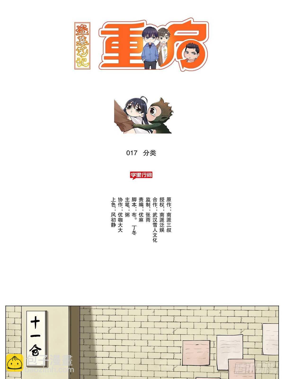 百鬼夜行！6