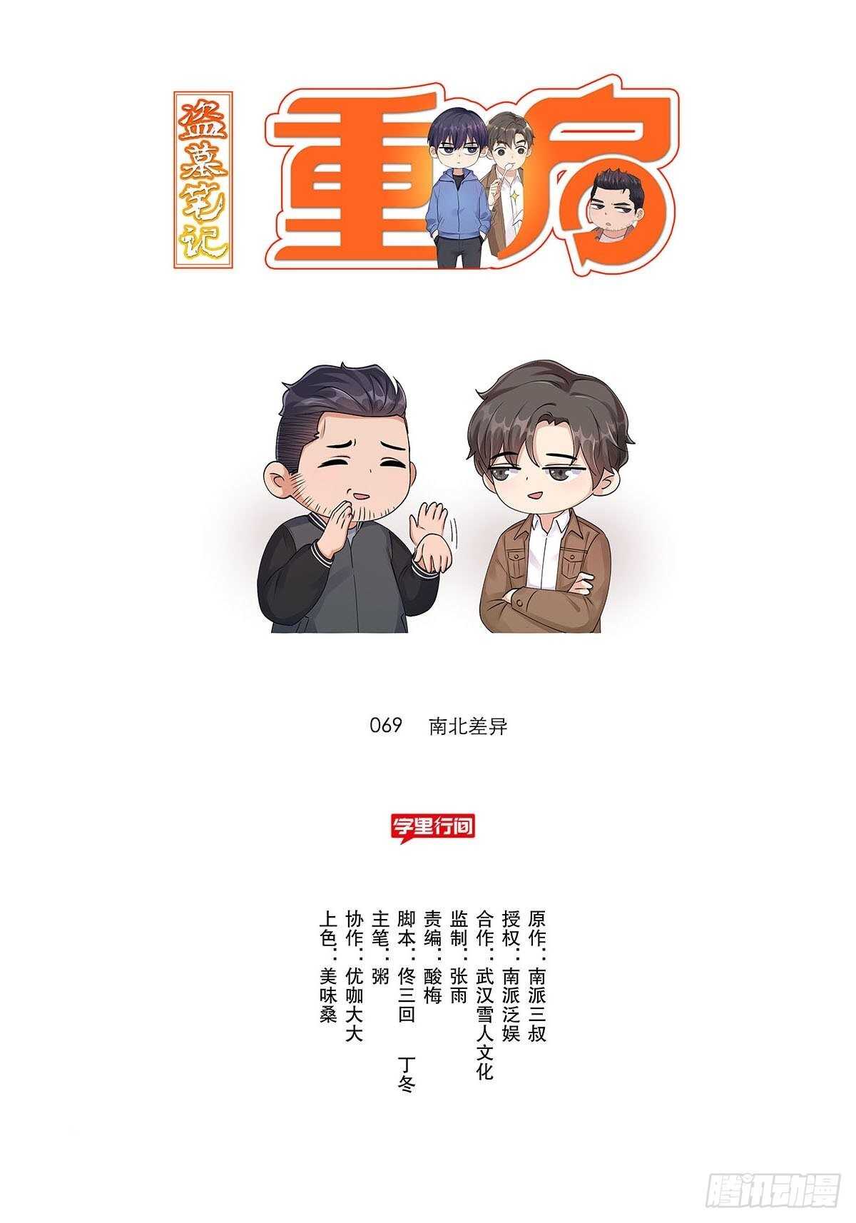 南北差异0