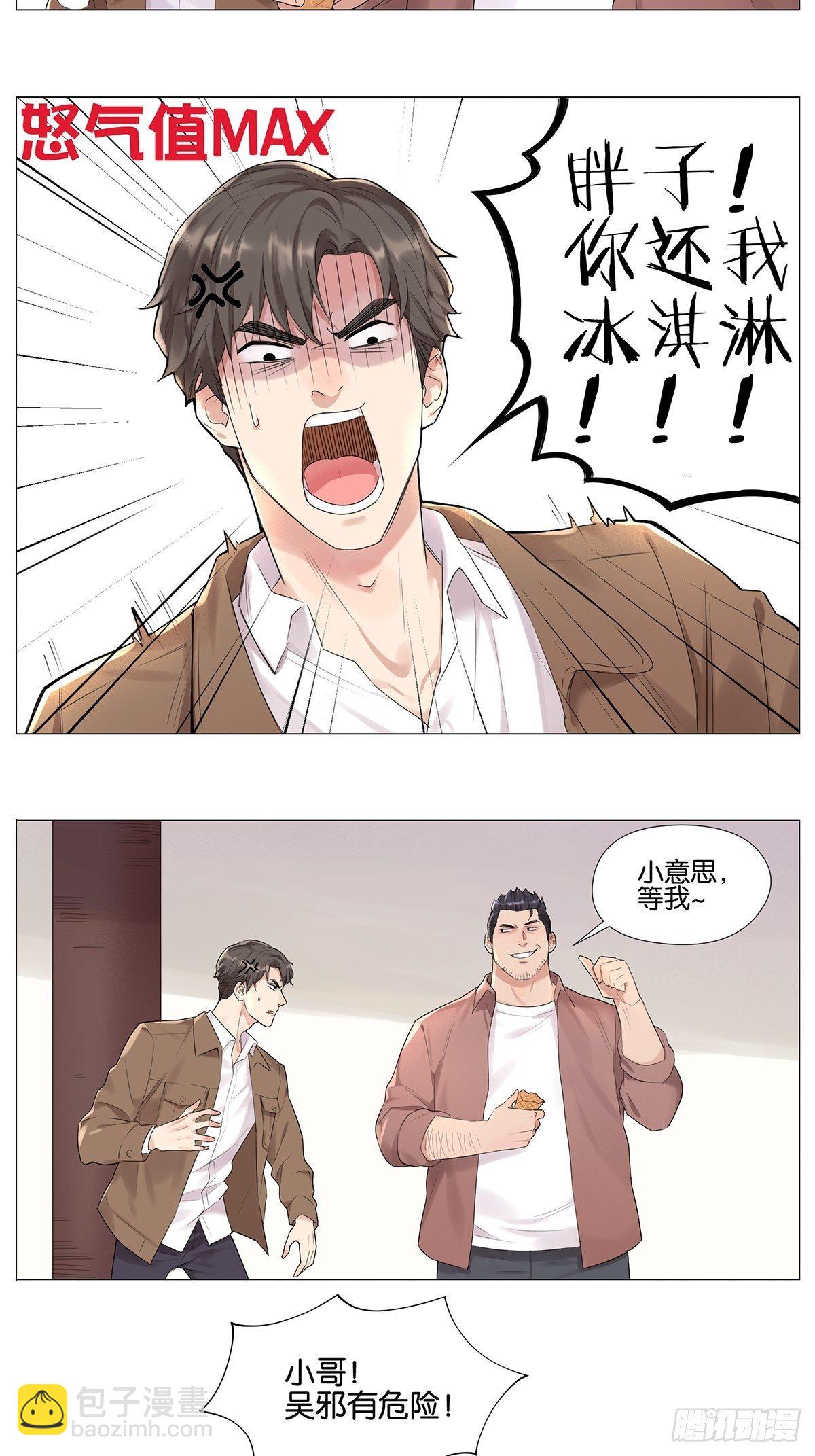 目光如冰2