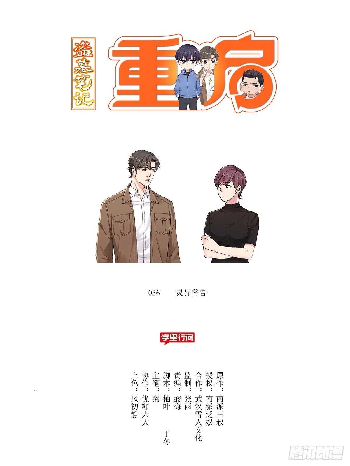 灵异警告0