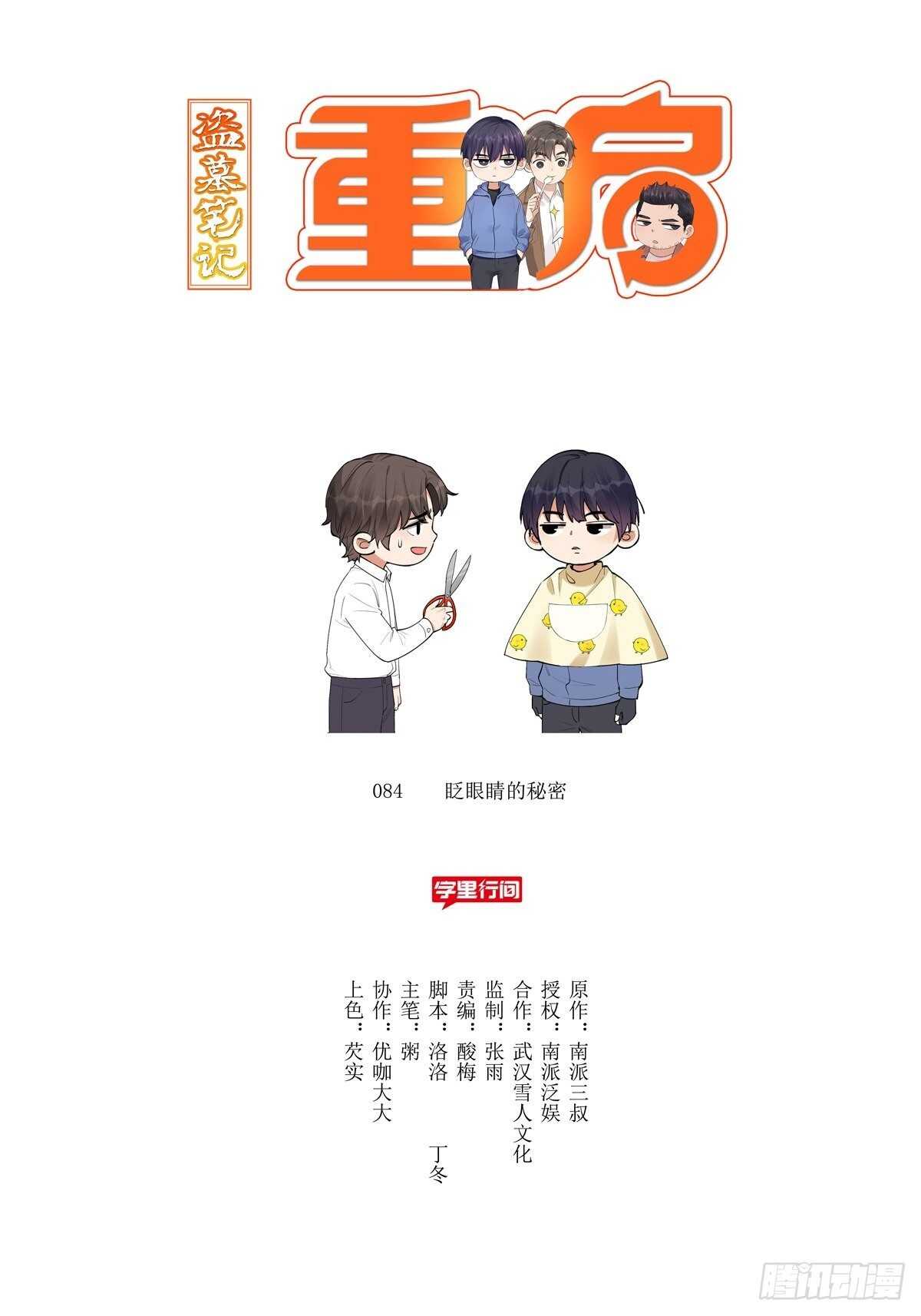 眨眼的秘密0