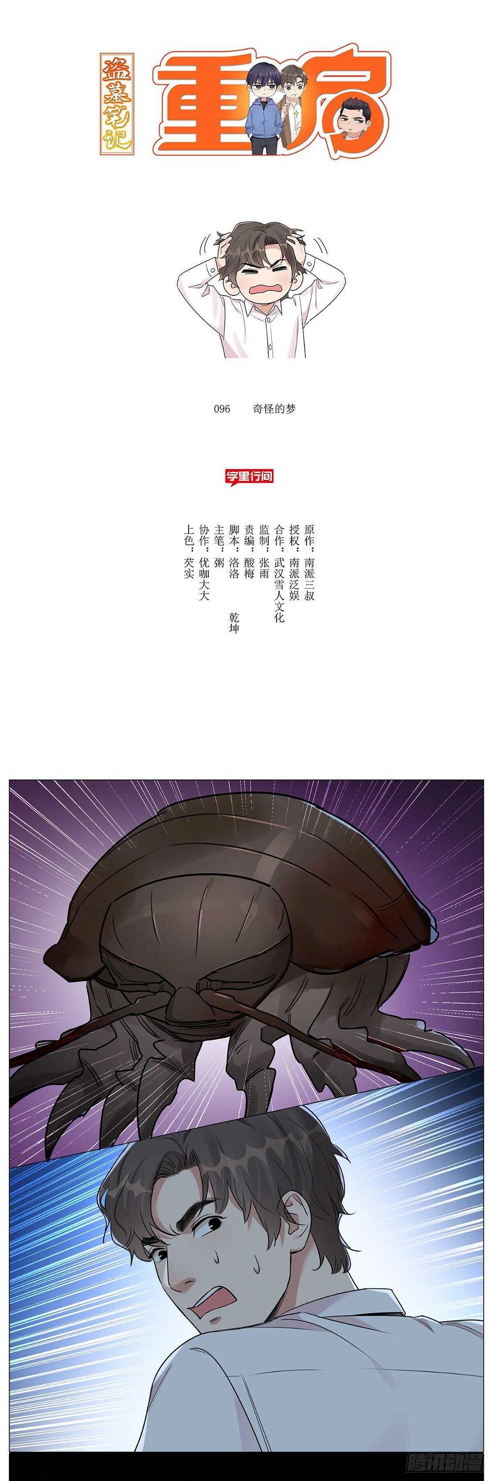 奇怪的梦0