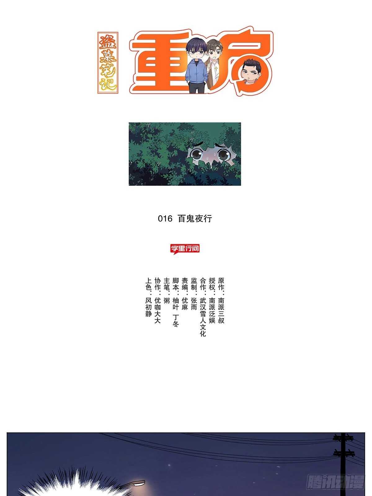 百鬼夜行！0